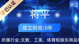 天臺將平縫紉機加工部 匠心傳承，鑄就工藝美術與禮儀用品新篇章